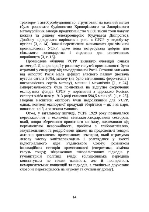 Libros y periódicos de Ucrania en el contexto histórico: 1929 — 1945 años