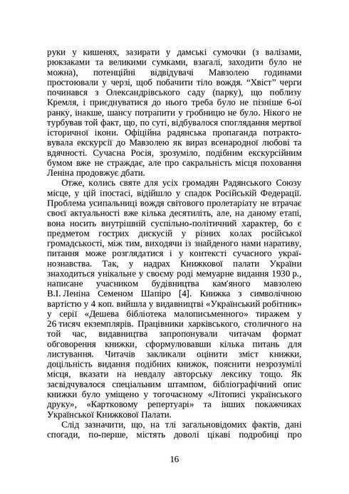 Libros y periódicos de Ucrania en el contexto histórico: 1929 — 1945 años