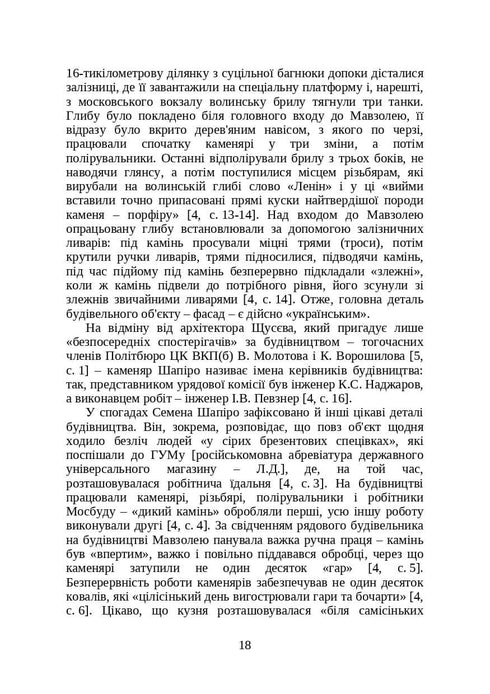 Libros y periódicos de Ucrania en el contexto histórico: 1929 — 1945 años