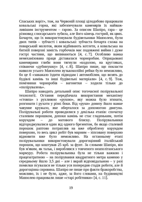 Libros y periódicos de Ucrania en el contexto histórico: 1929 — 1945 años