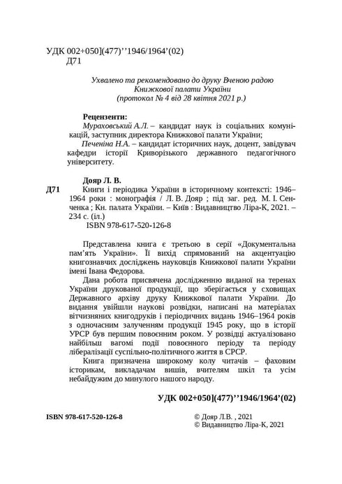 Livres et périodiques d'Ukraine dans le contexte historique : 1946 — 1964