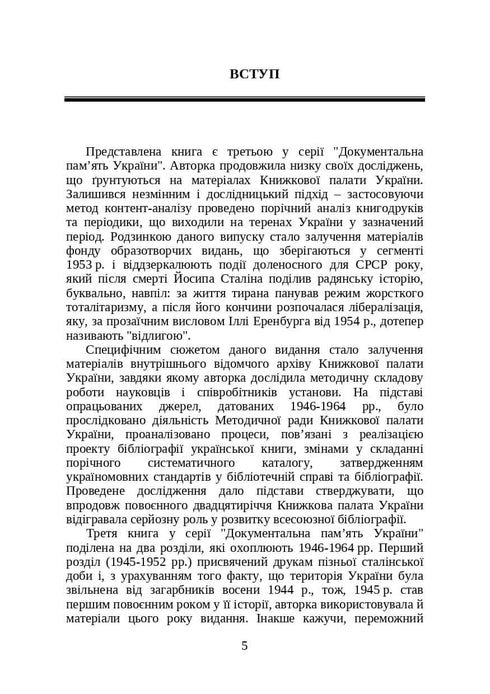 Livres et périodiques d'Ukraine dans le contexte historique : 1946 — 1964