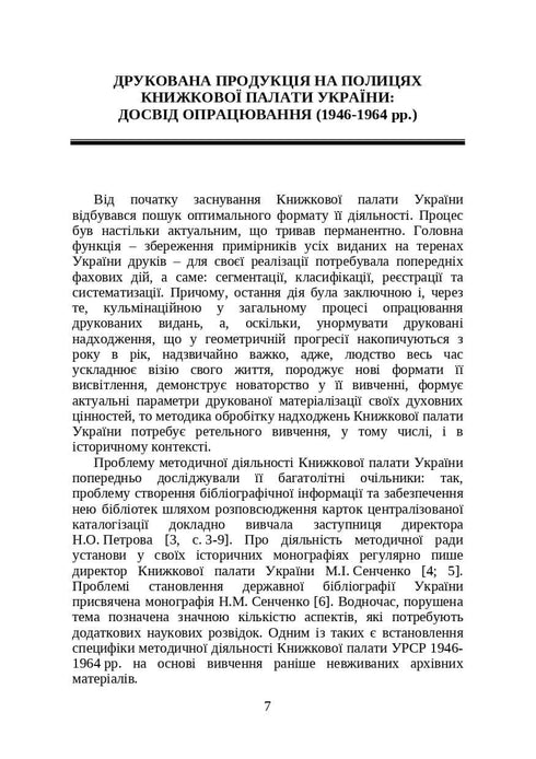 Livres et périodiques d'Ukraine dans le contexte historique : 1946 — 1964