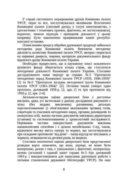 Livres et périodiques d'Ukraine dans le contexte historique : 1946 — 1964