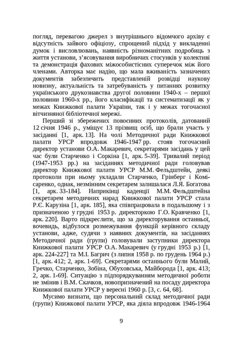 Livres et périodiques d'Ukraine dans le contexte historique : 1946 — 1964