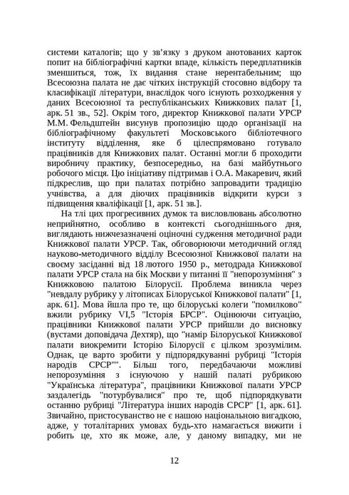 Livres et périodiques d'Ukraine dans le contexte historique : 1946 — 1964