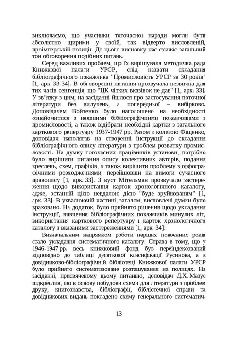 Livres et périodiques d'Ukraine dans le contexte historique : 1946 — 1964