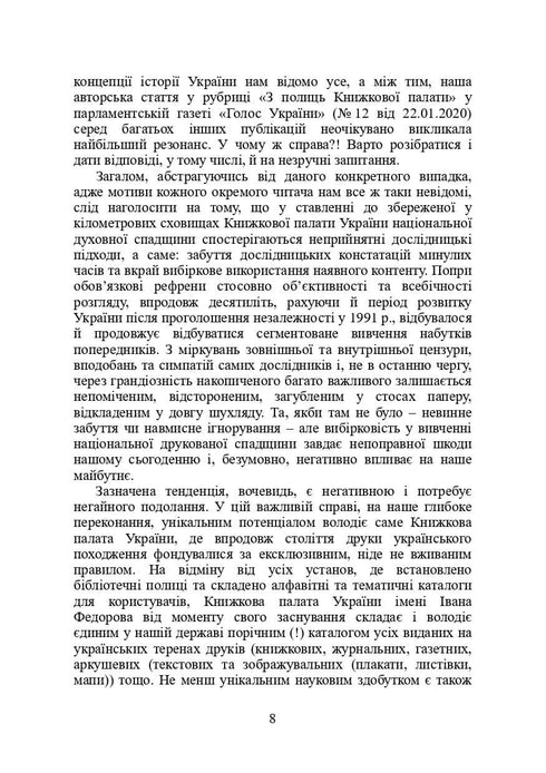 Libros y publicaciones periódicas de Ucrania en el contexto histórico: 1965 — 1991