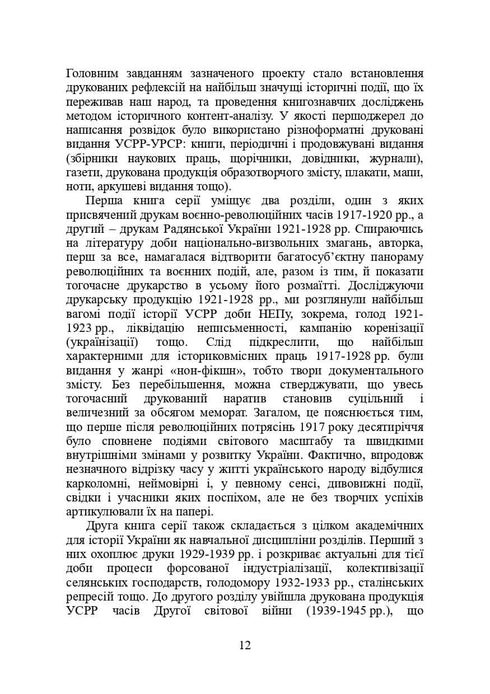 Libros y publicaciones periódicas de Ucrania en el contexto histórico: 1965 — 1991
