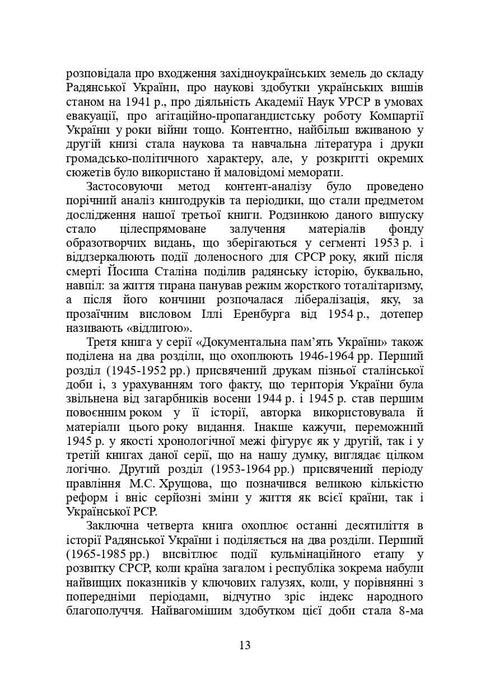 Libros y publicaciones periódicas de Ucrania en el contexto histórico: 1965 — 1991