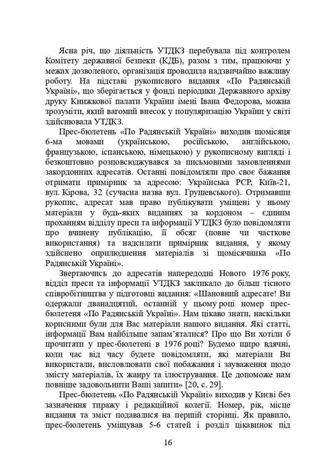 Libros y publicaciones periódicas de Ucrania en el contexto histórico: 1965 — 1991