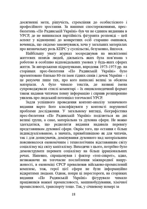 Libros y publicaciones periódicas de Ucrania en el contexto histórico: 1965 — 1991