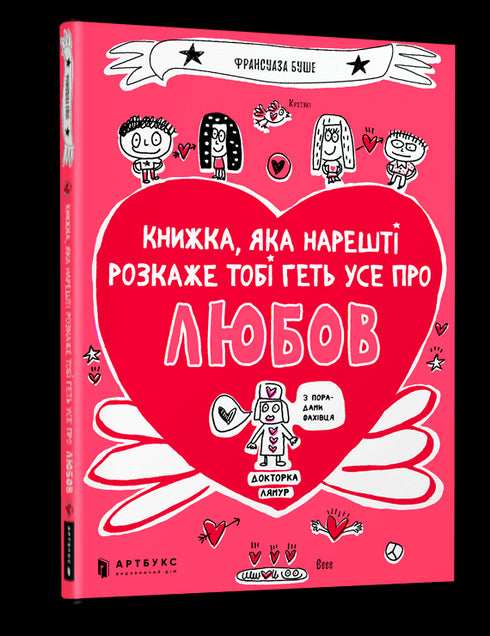 El libro que finalmente te contará todo sobre el amor