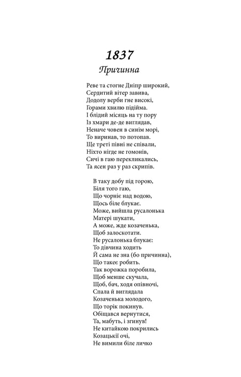 Kobzar. Por primera vez con el diario del autor.