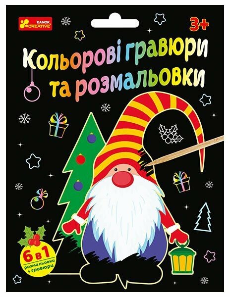 Incisioni a colori e pagine da colorare. Capodanno