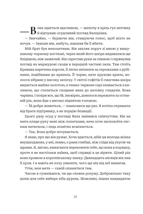 Коли впаде король