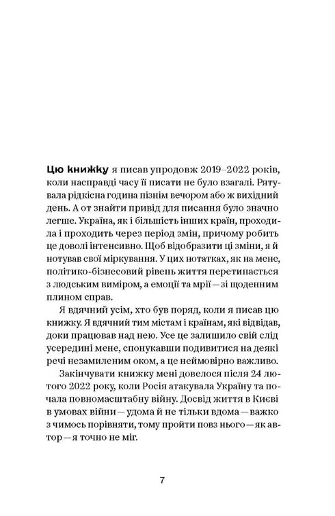 Ivan Verstiuk. When Changes Are Outside the Windows - 9786178107505