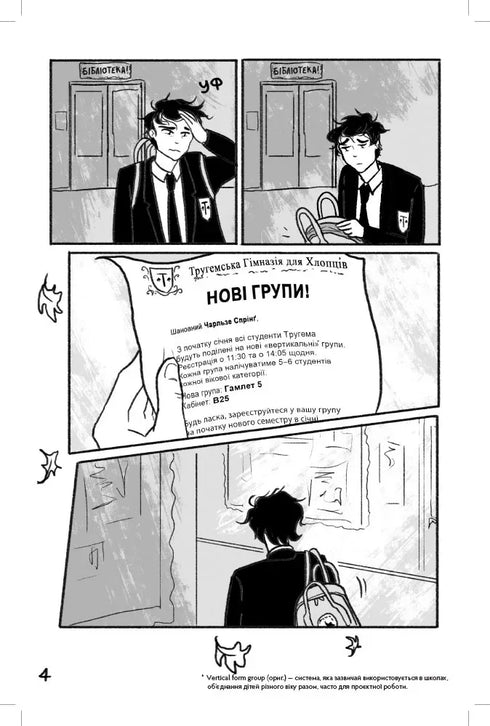 Коли завмирає серце. Том 1