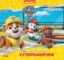 Raccolta di storie: super abilità — PAW Patrol (edizione ucraina)