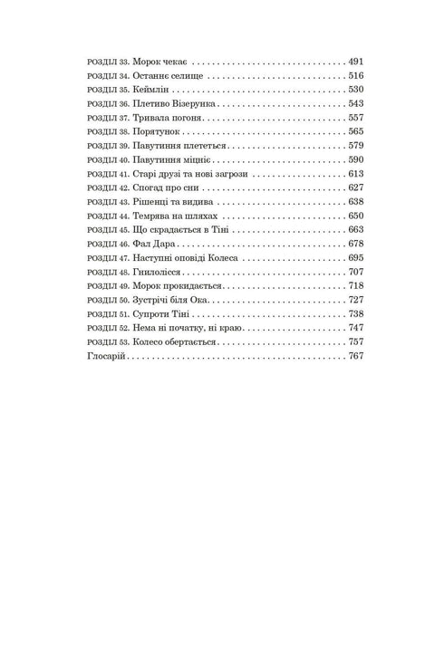 La Roue du Temps. Livre 1. L'Œil du Monde