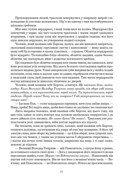 La Rueda del Tiempo. Libro 2. La Gran Cacería