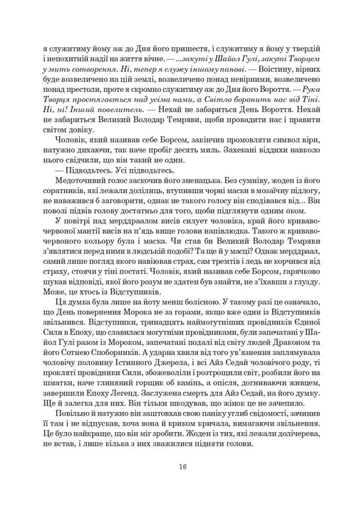 La Rueda del Tiempo. Libro 2. La Gran Cacería