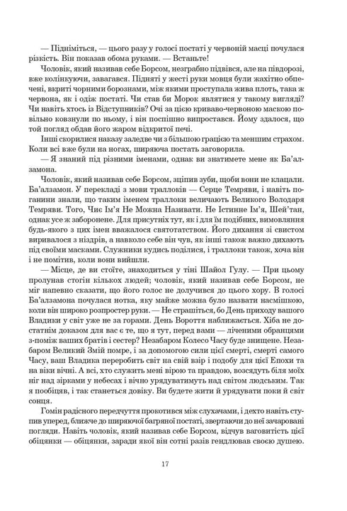 La Rueda del Tiempo. Libro 2. La Gran Cacería