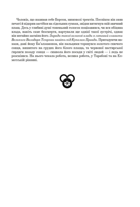 La Rueda del Tiempo. Libro 2. La Gran Cacería