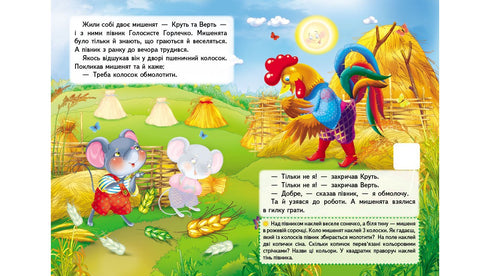 Oreja. Cuentos de hadas con pegatinas.