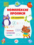 Comprehensive Handwriting Practice. For Preschoolers