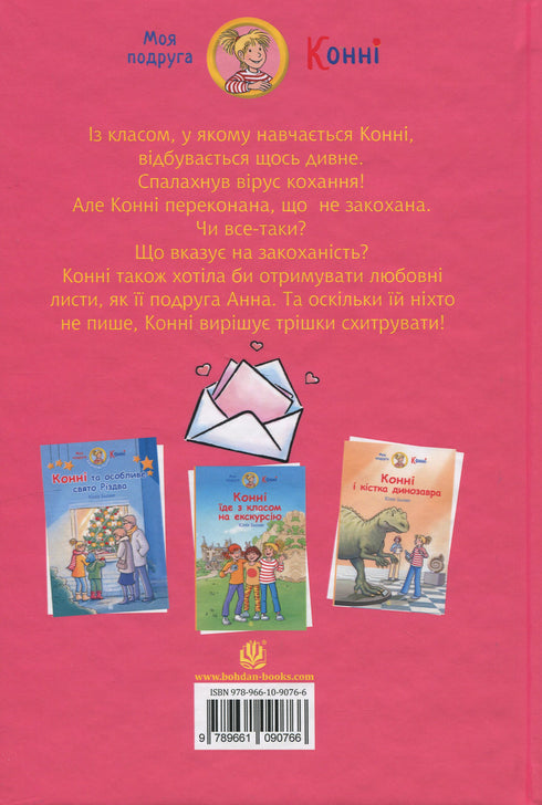 Connie und der Liebesbrief