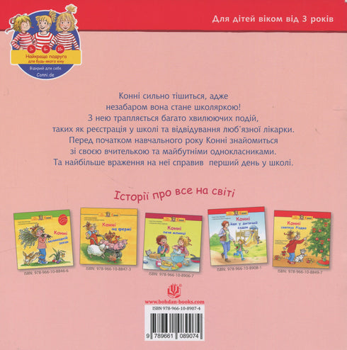 Connie va a la escuela