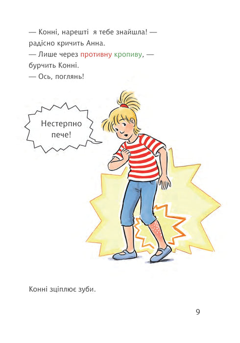 Конні та шкільні тварини