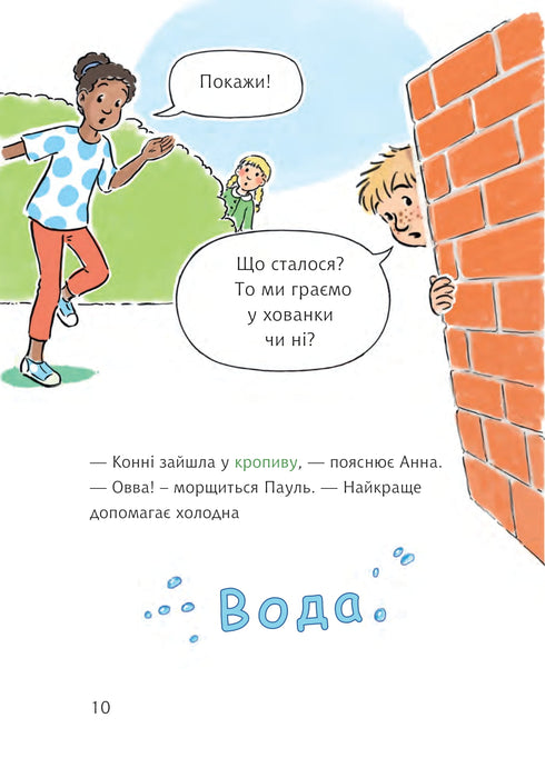 Конні та шкільні тварини