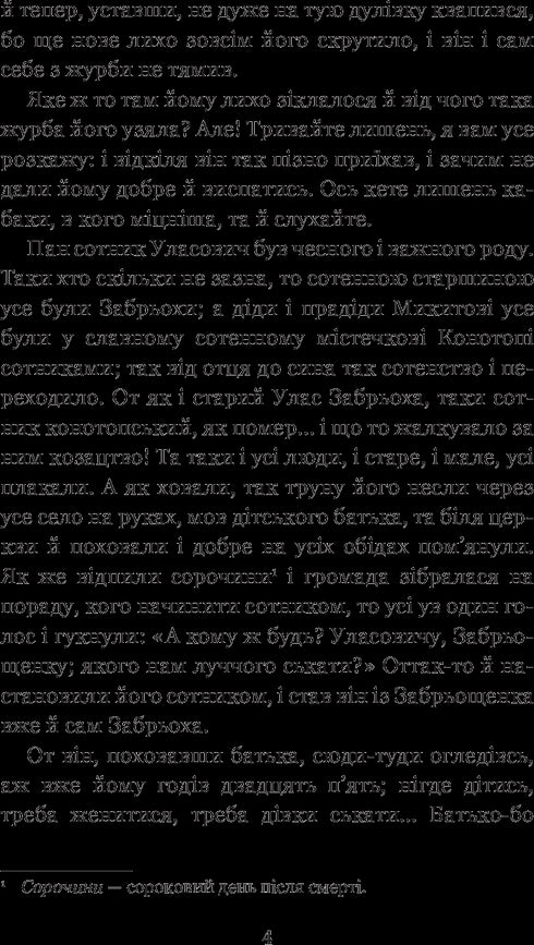 Konotop Witch. Soldier portrait