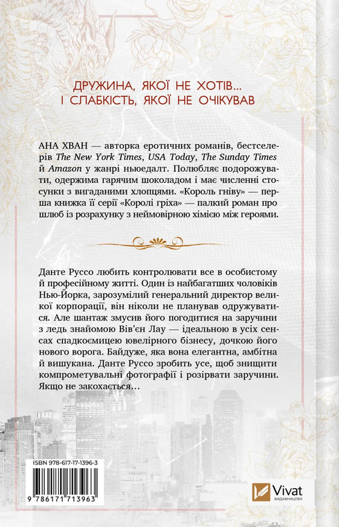 Re del peccato. Libro 1. Re dell'ira - 9786171713963