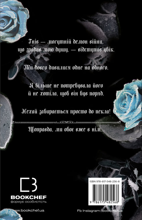 Königreich der Gottlosen. 2: Königreich der Verfluchten - 9786175482568