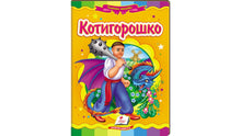 Kotygoroshko Un mosaico favoloso (edizione ucraina)