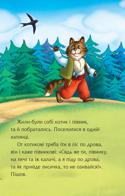 Un gatto e un gallo. Racconto