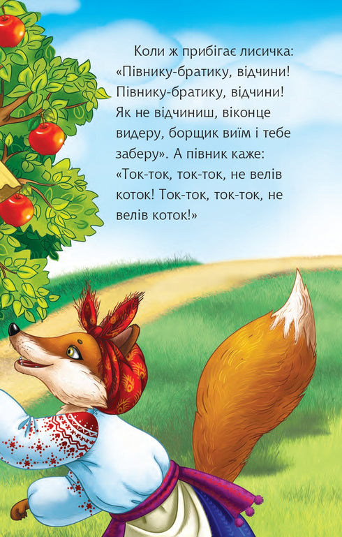 Un gatto e un gallo. Racconto