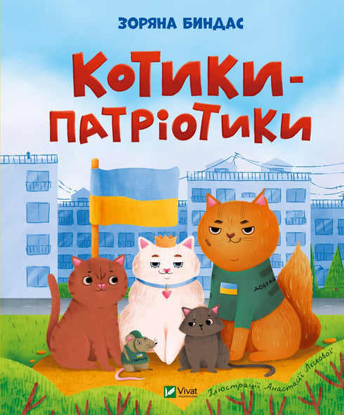 Gatti patriottici