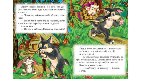 La Cabra-Dereza. Mosaico de cuentos