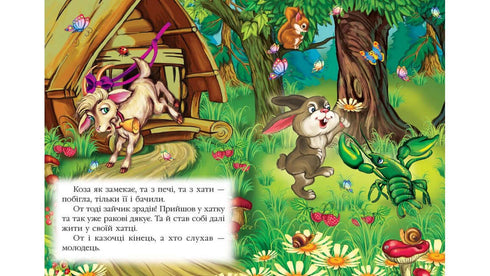 La Cabra-Dereza. Mosaico de cuentos