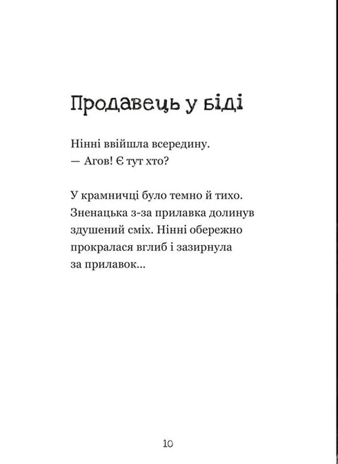 Negozio degli orrori e polvere solletico - 9789664484135