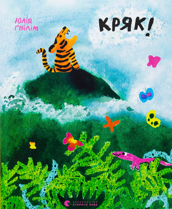 ¡Cua! - 9789664484296