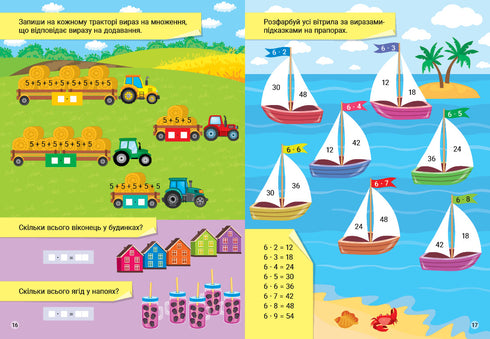 Креативна математика — Таблиця множення