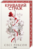 Bloody Guardian. Book 1 - 9786171517820