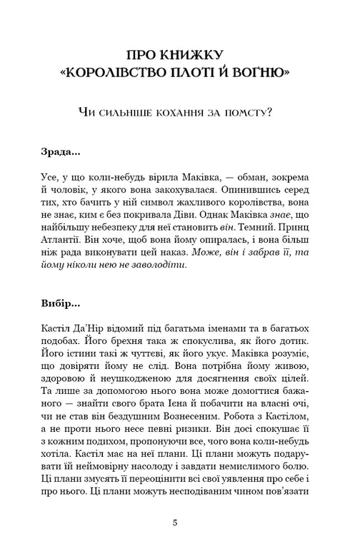 Sangre y cenizas. El reino de la carne y el fuego. parte 2