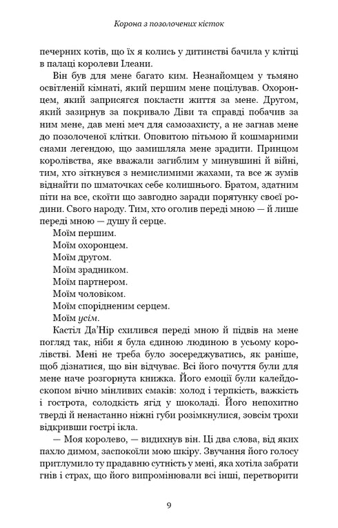 Sangre y cenizas. Una corona de huesos dorados. parte 3