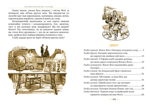 Around the World in 80 Days